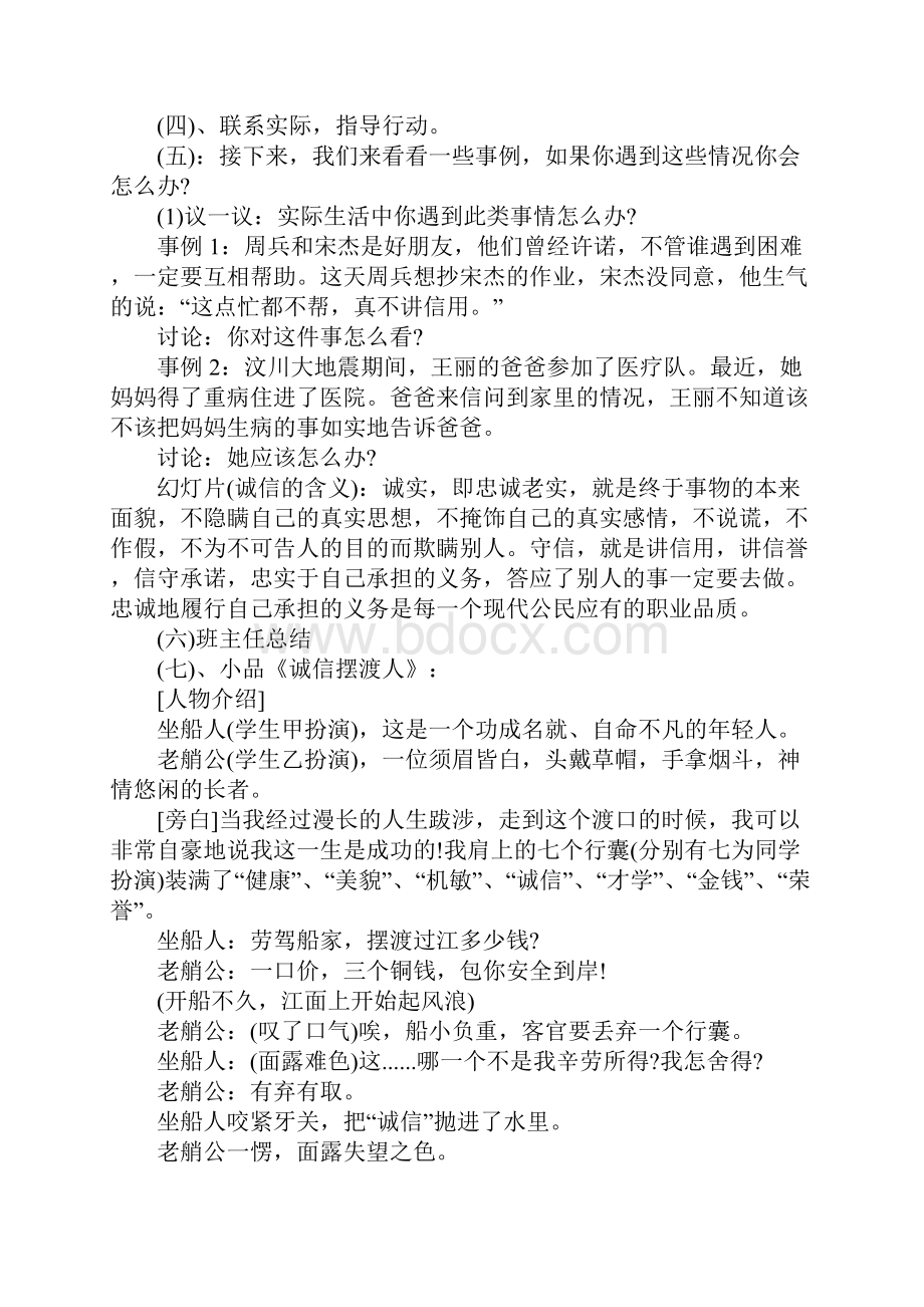 关于诚信班会的总结怎么写.docx_第2页