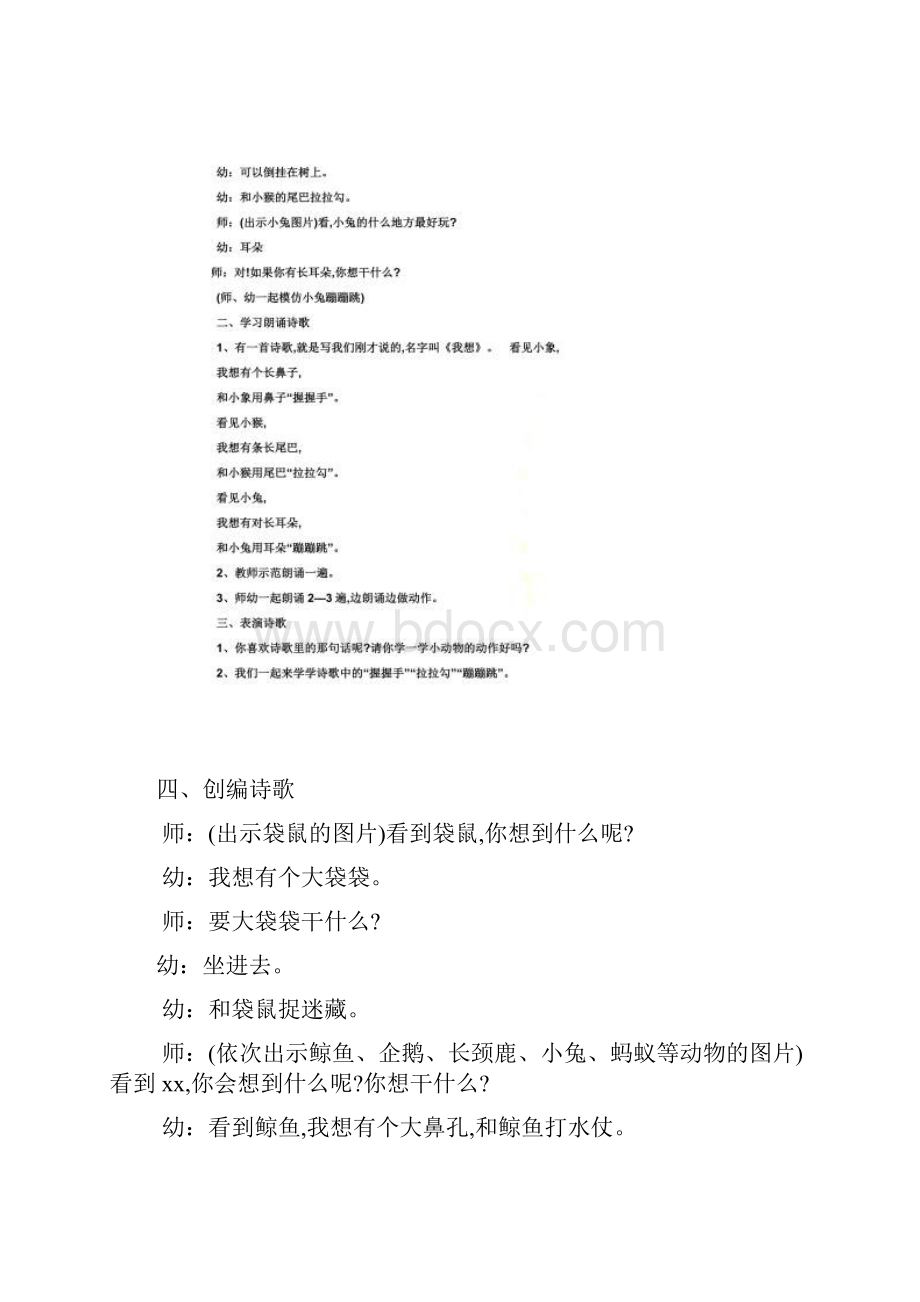 中班语言诗歌的教案.docx_第2页