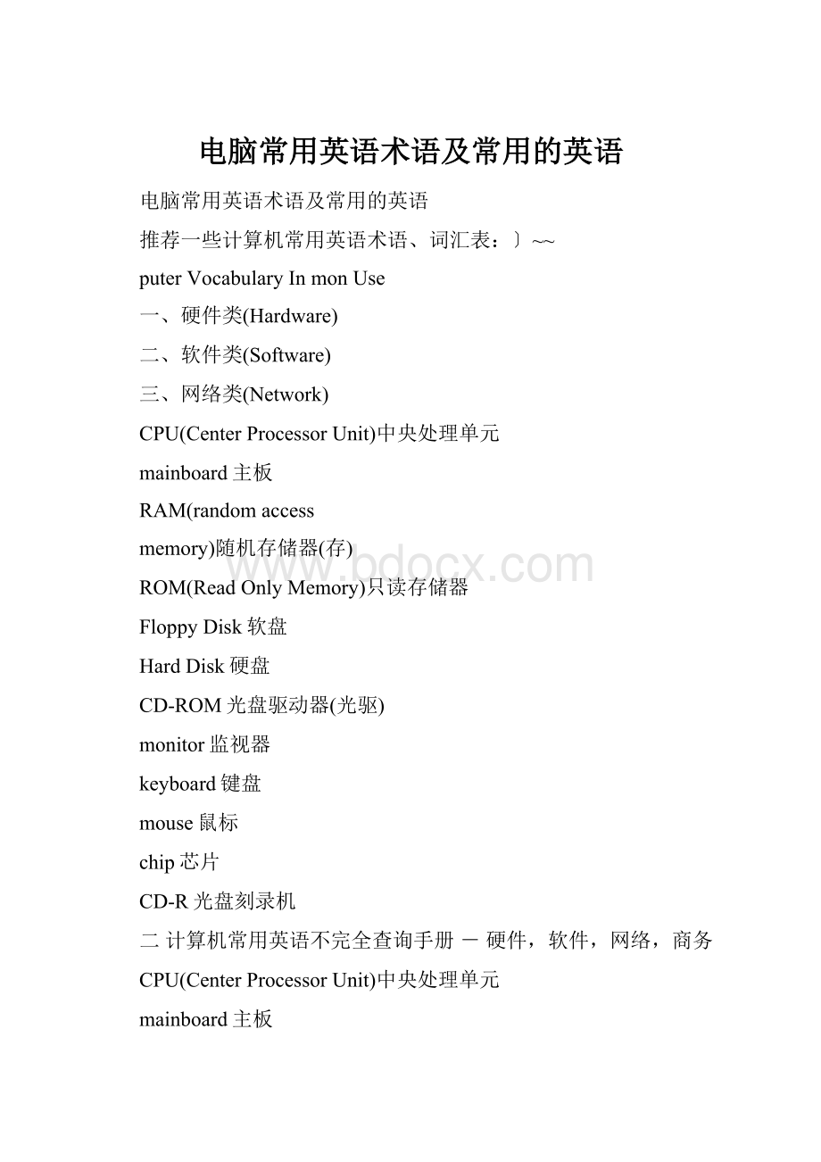 电脑常用英语术语及常用的英语.docx_第1页
