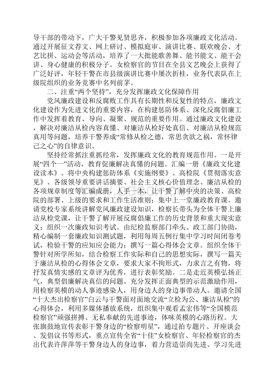 检察院开展廉政文化建设情况汇报.docx_第3页