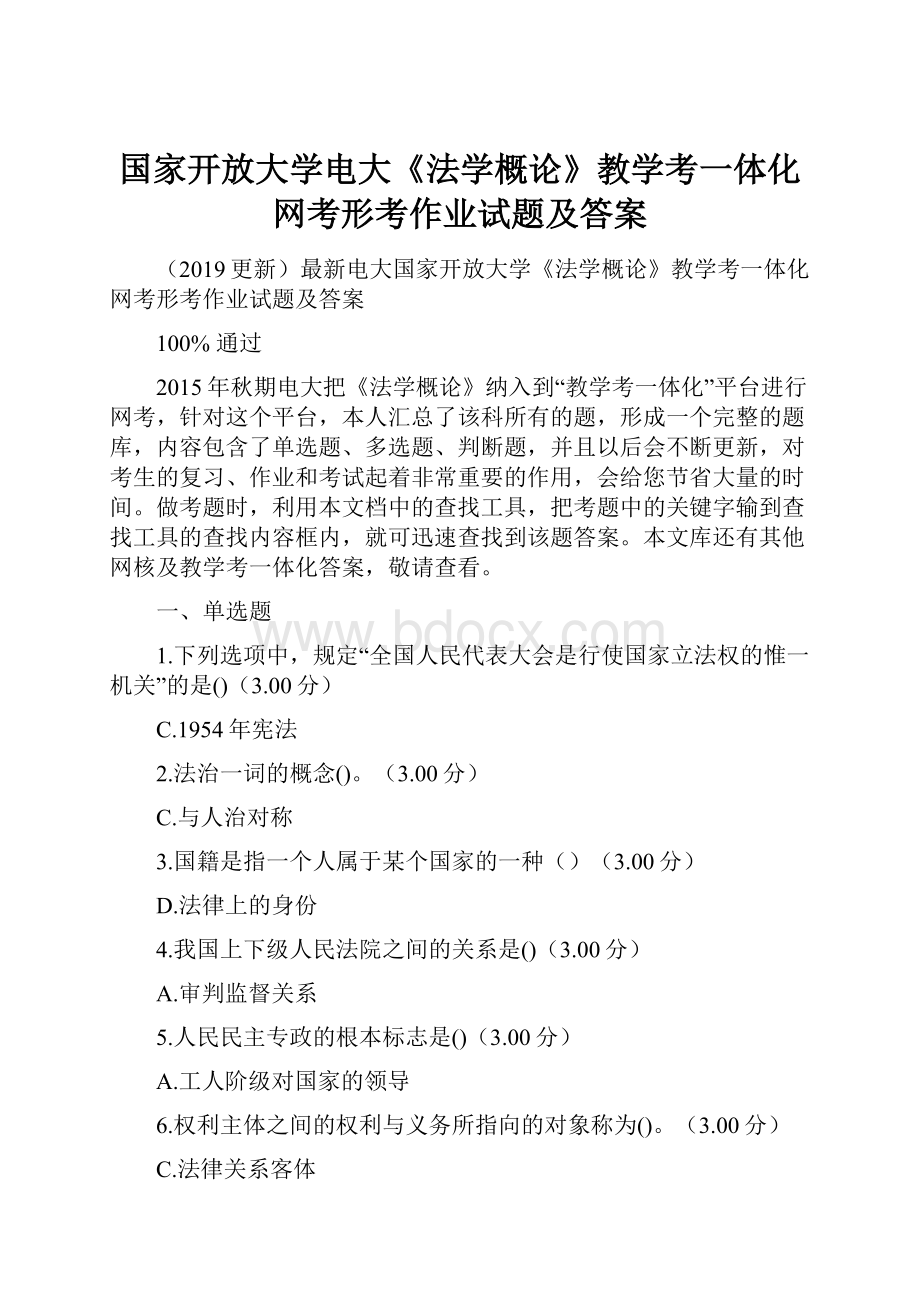 国家开放大学电大《法学概论》教学考一体化网考形考作业试题及答案.docx