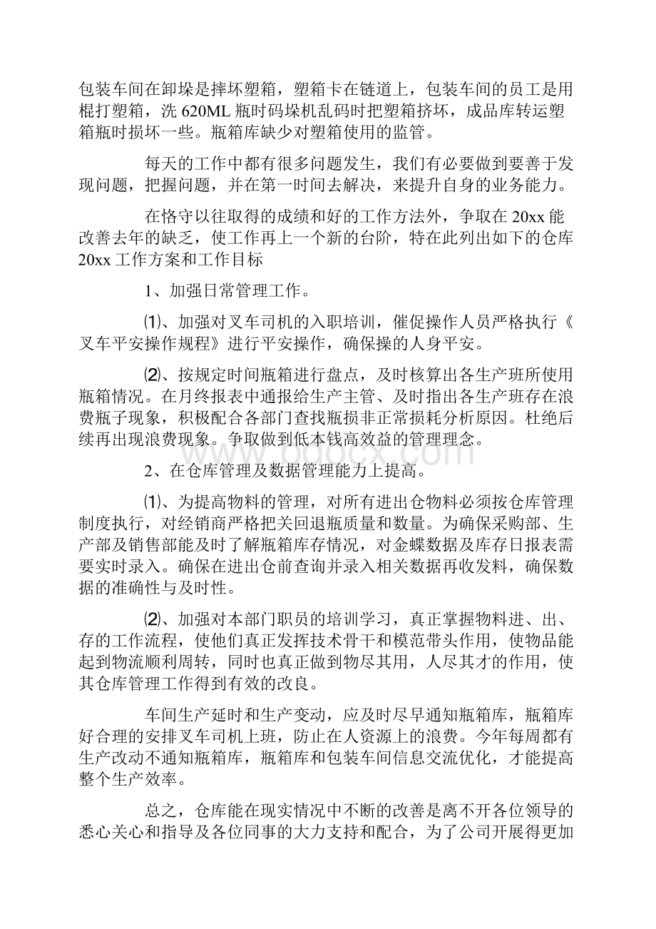 仓储年终工作总结3篇.docx_第2页