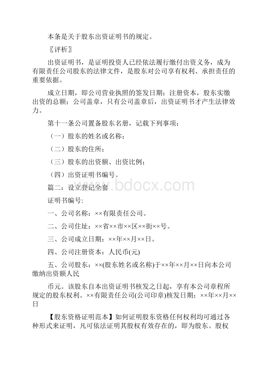 房产出资证明书范本.docx_第2页