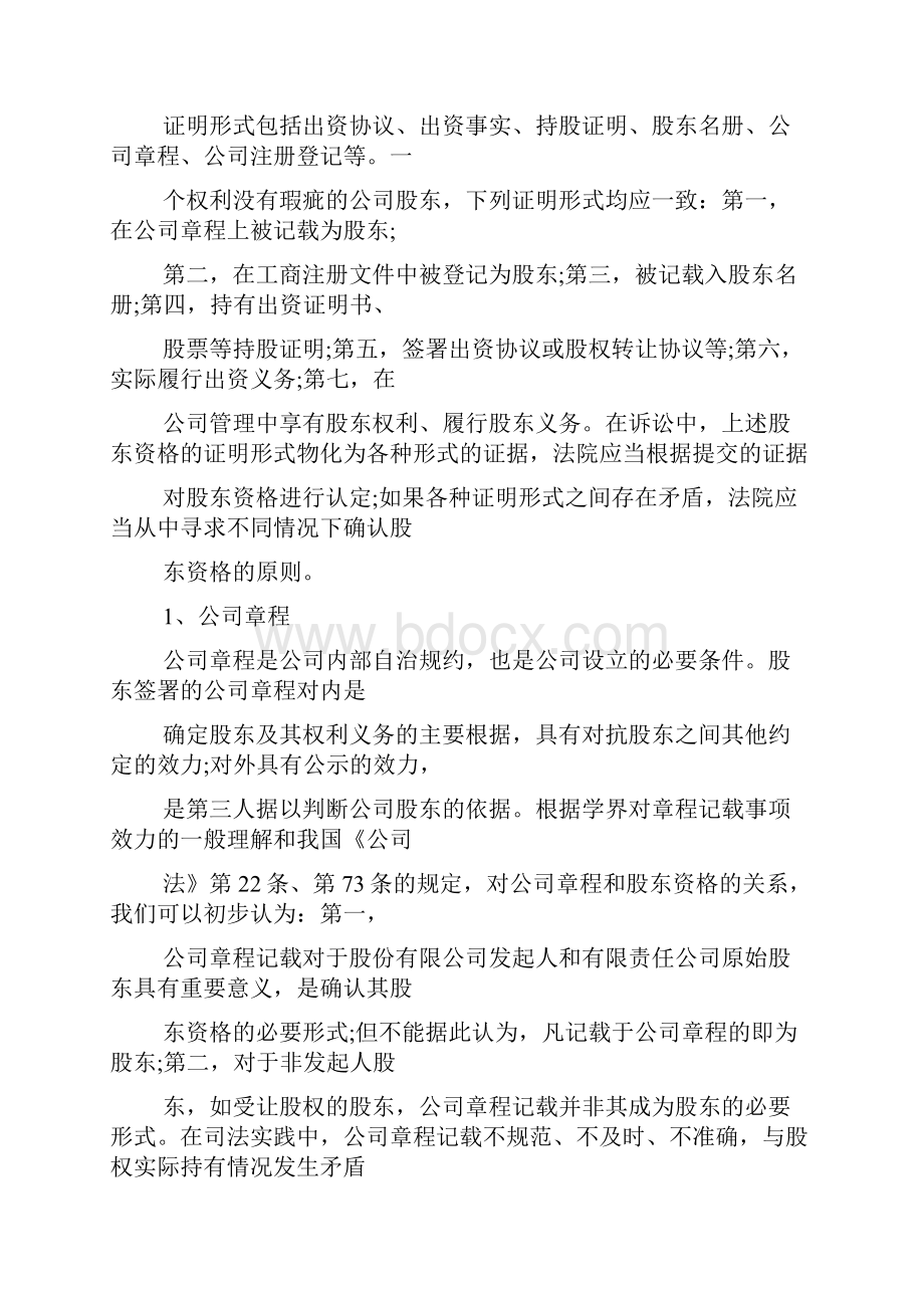 房产出资证明书范本.docx_第3页