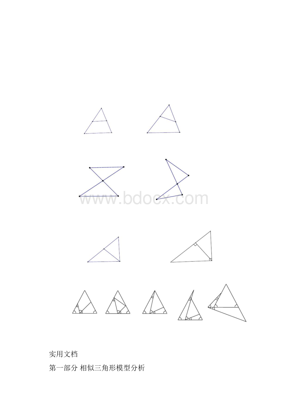 完整版相似三角形常见模型总结材料doc.docx_第2页