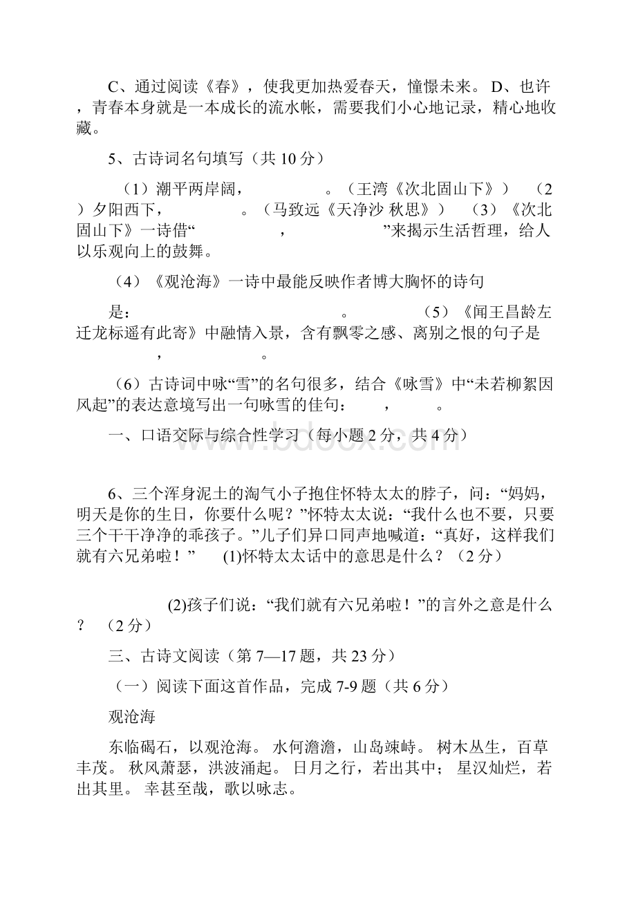 版人版七年级语文上册一二单元测试题.docx_第2页