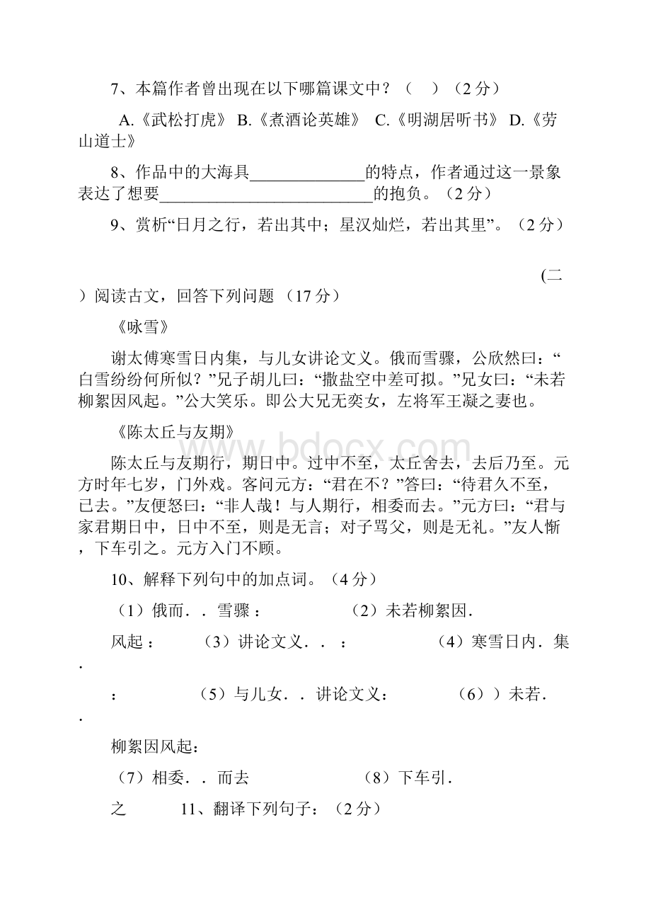 版人版七年级语文上册一二单元测试题.docx_第3页