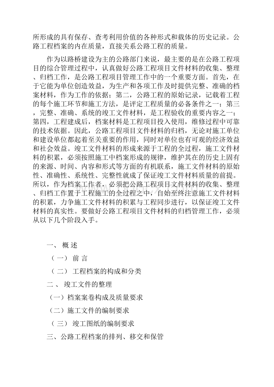 j公路工程竣工档案归档与管理.docx_第2页