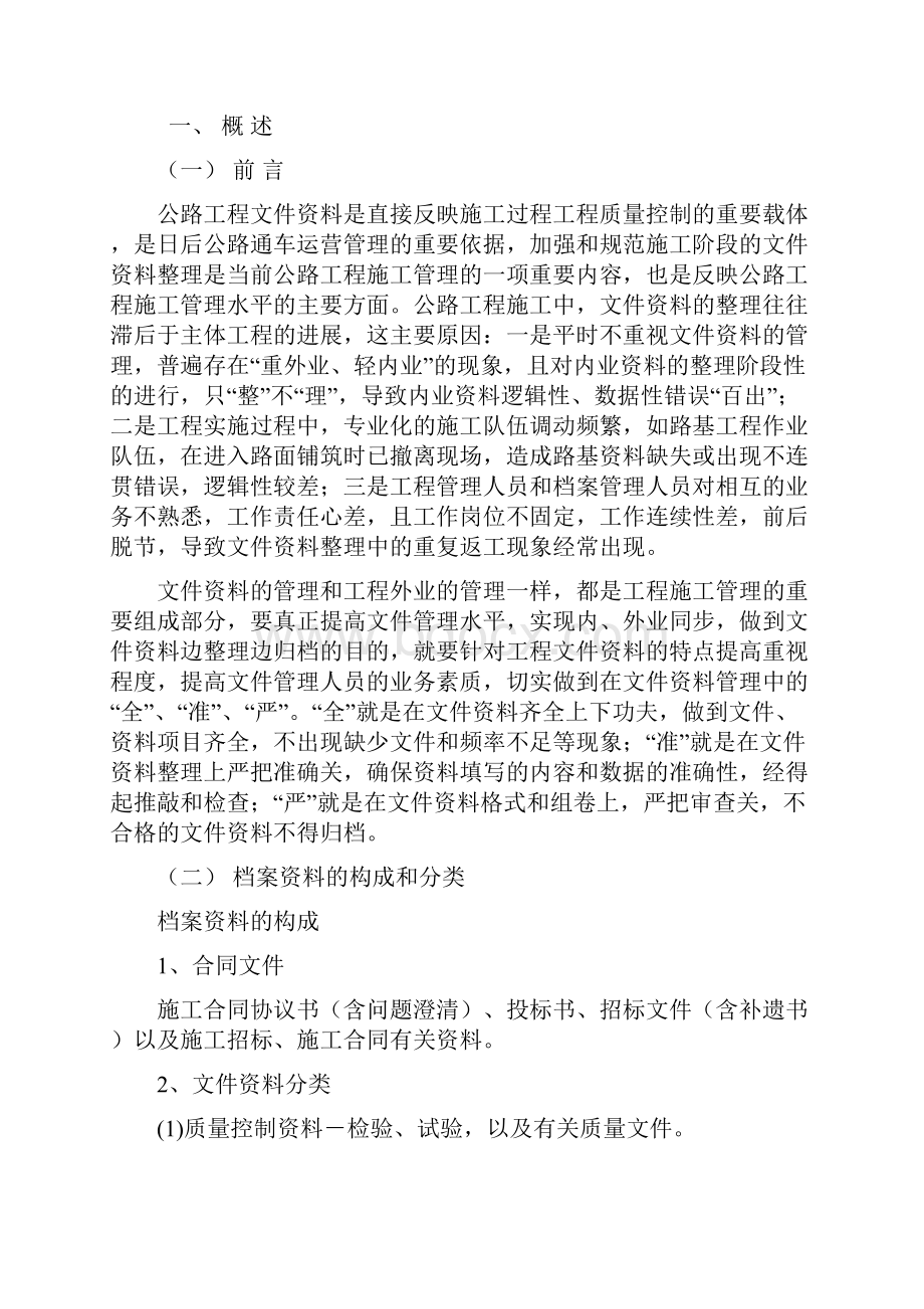 j公路工程竣工档案归档与管理.docx_第3页