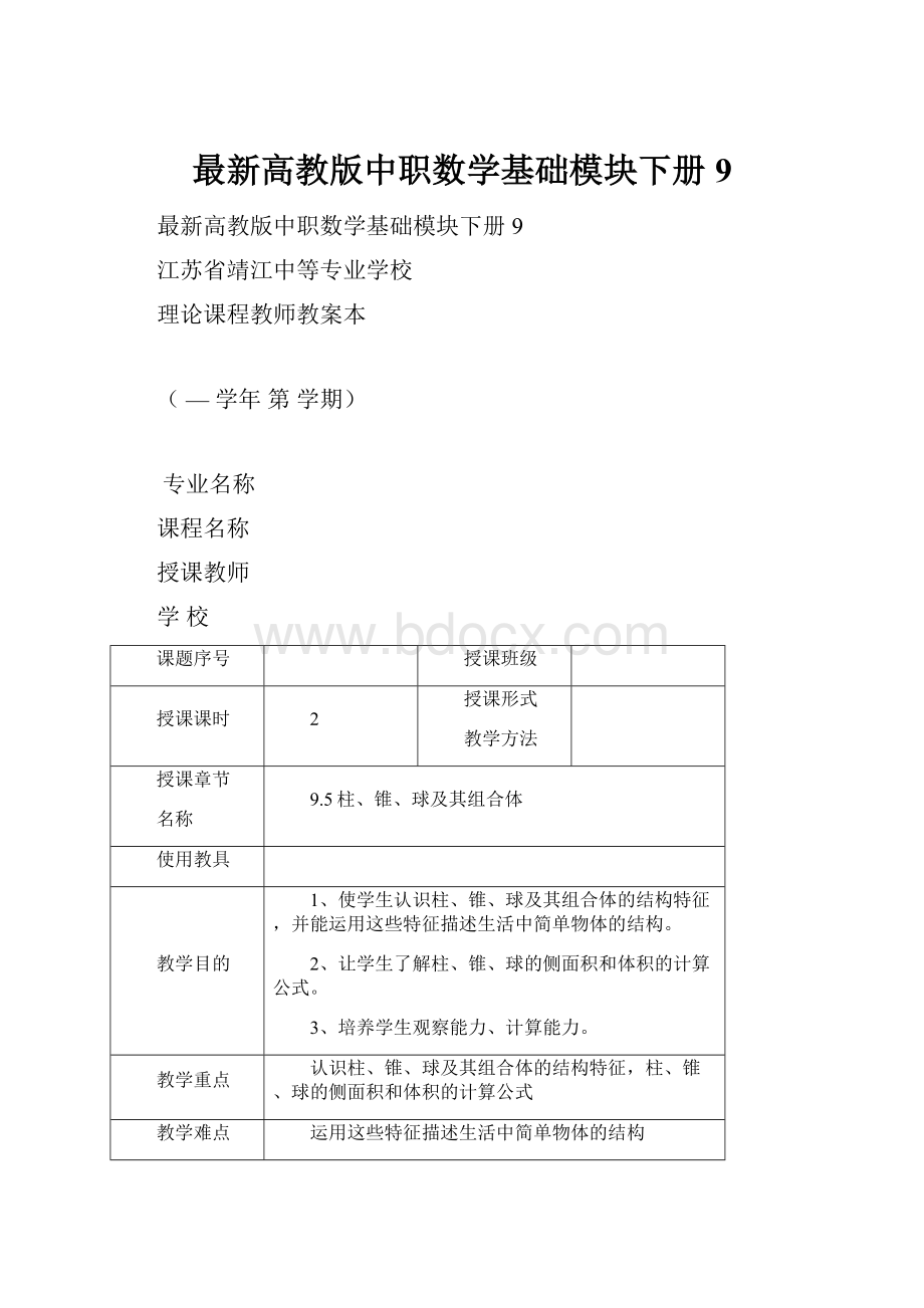 最新高教版中职数学基础模块下册9.docx