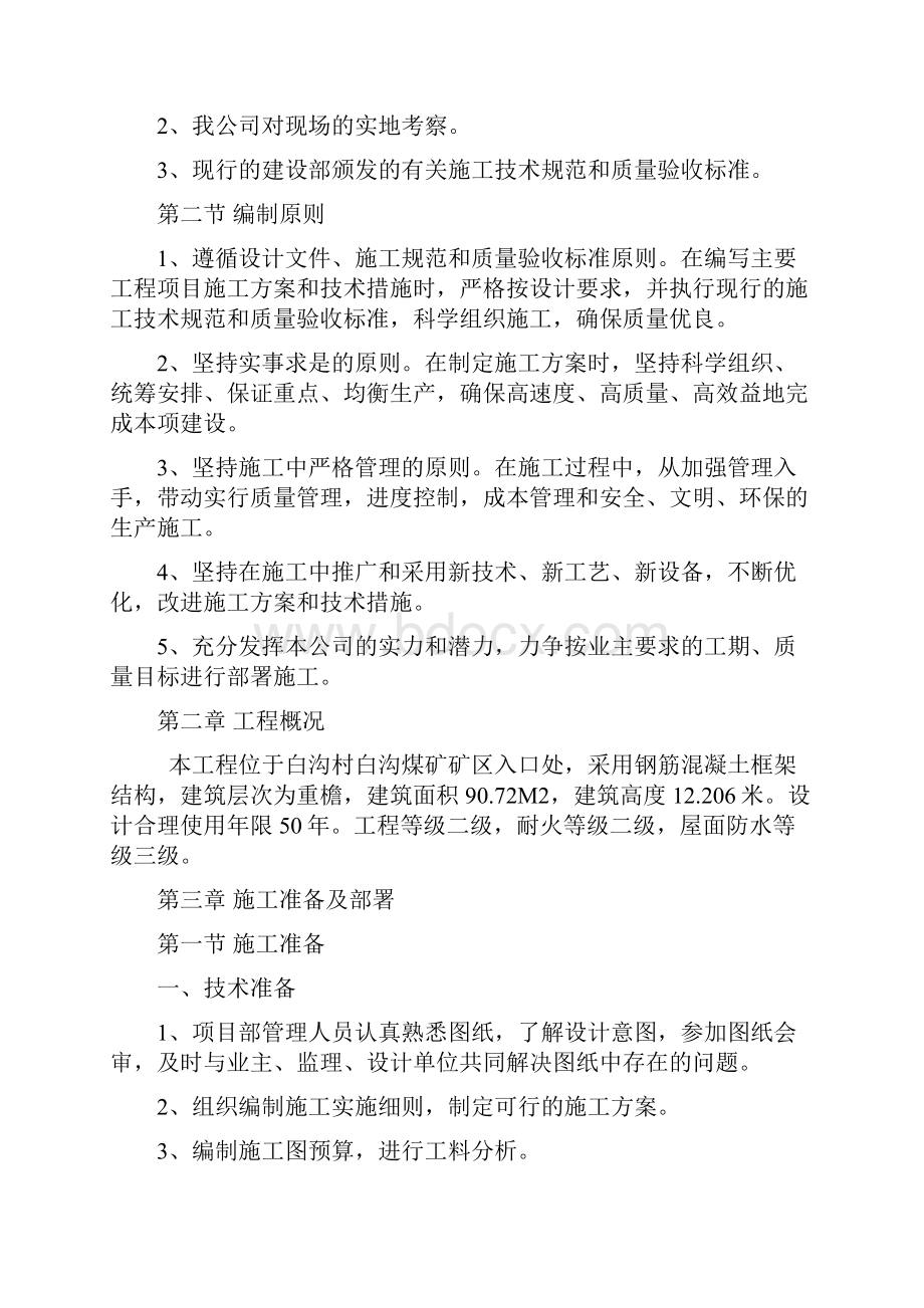 强烈推荐白沟门楼项目施工方案.docx_第2页