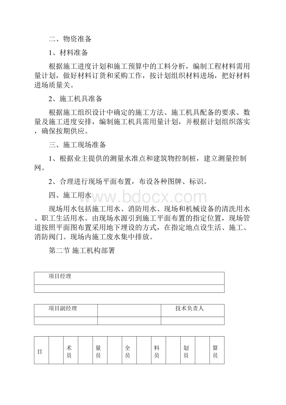 强烈推荐白沟门楼项目施工方案.docx_第3页