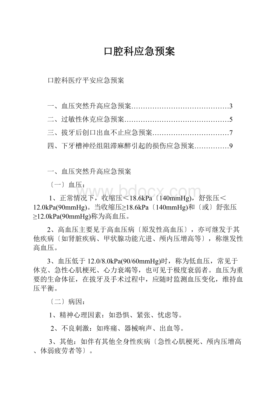 口腔科应急预案.docx