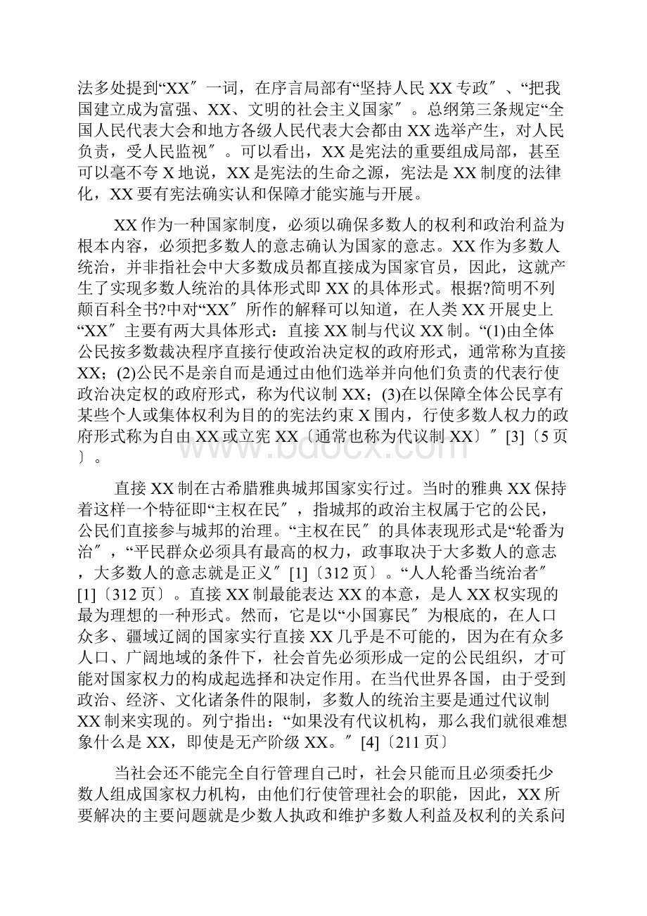 论我国的直接民主建设.docx_第2页