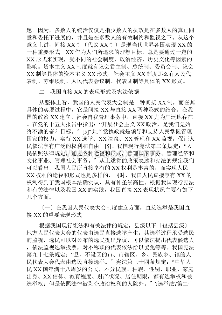 论我国的直接民主建设.docx_第3页