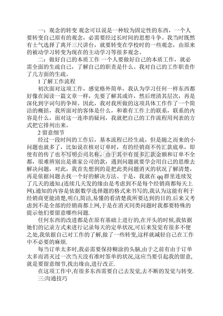 新员工个人工作报告.docx_第2页