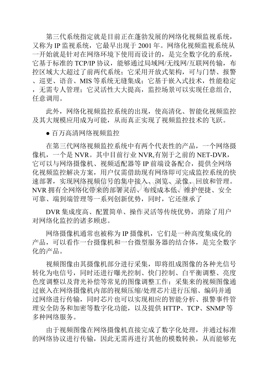 XX工业园区数字化视频监控系统建设实施可行性方案.docx_第2页