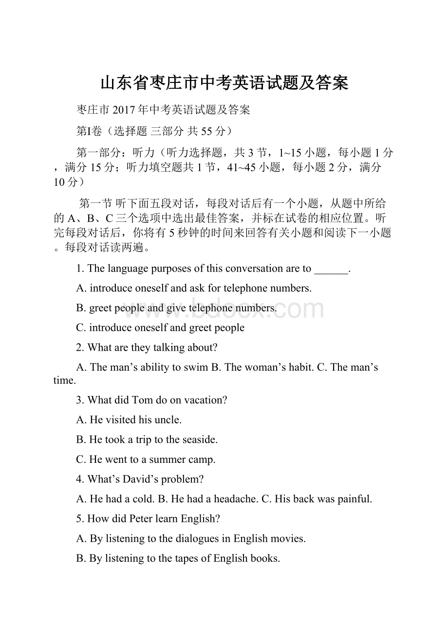 山东省枣庄市中考英语试题及答案.docx_第1页