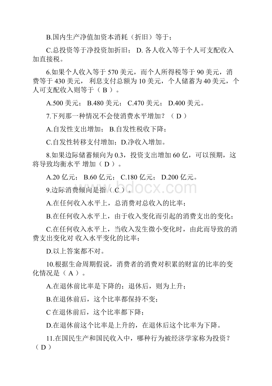 宏观经济学题库+复习资料带易错题标记.docx_第2页