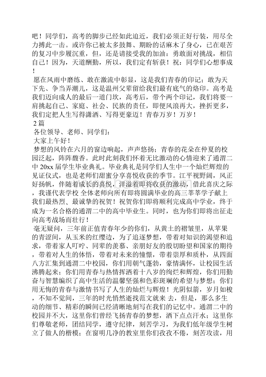 学校高三毕业典礼教师演讲稿3篇.docx_第2页