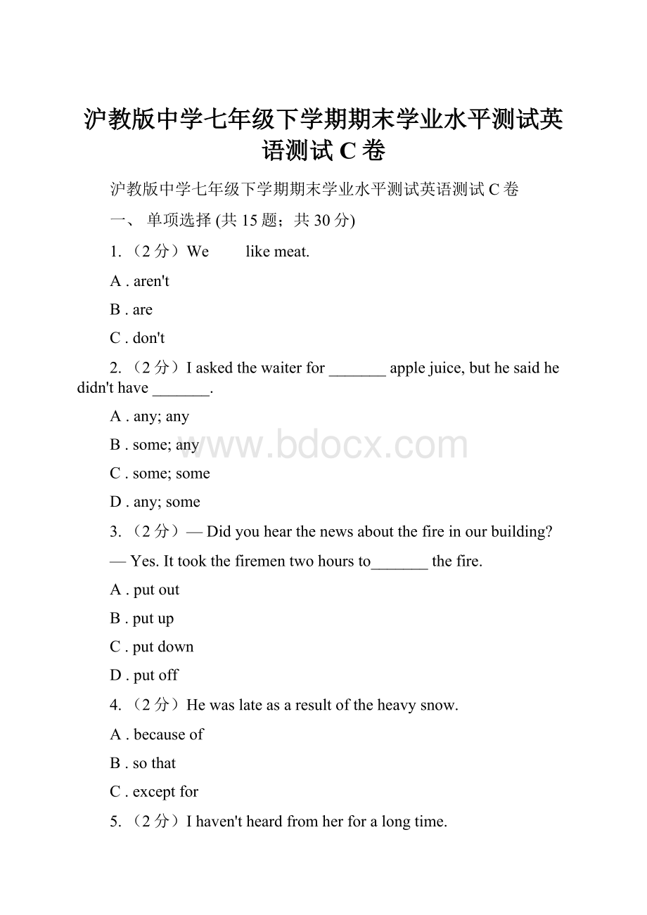 沪教版中学七年级下学期期末学业水平测试英语测试C卷.docx_第1页