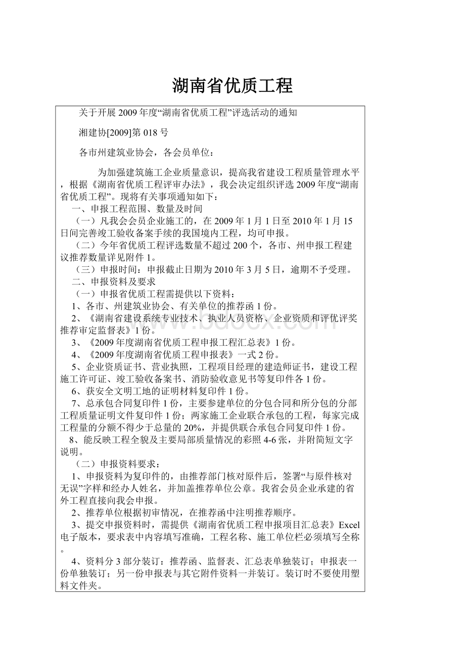 湖南省优质工程.docx