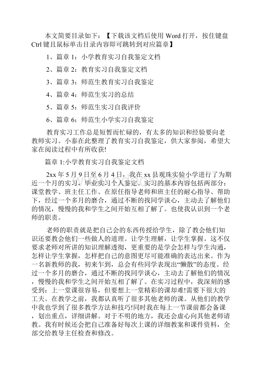 镇党委书记评议6篇.docx_第2页