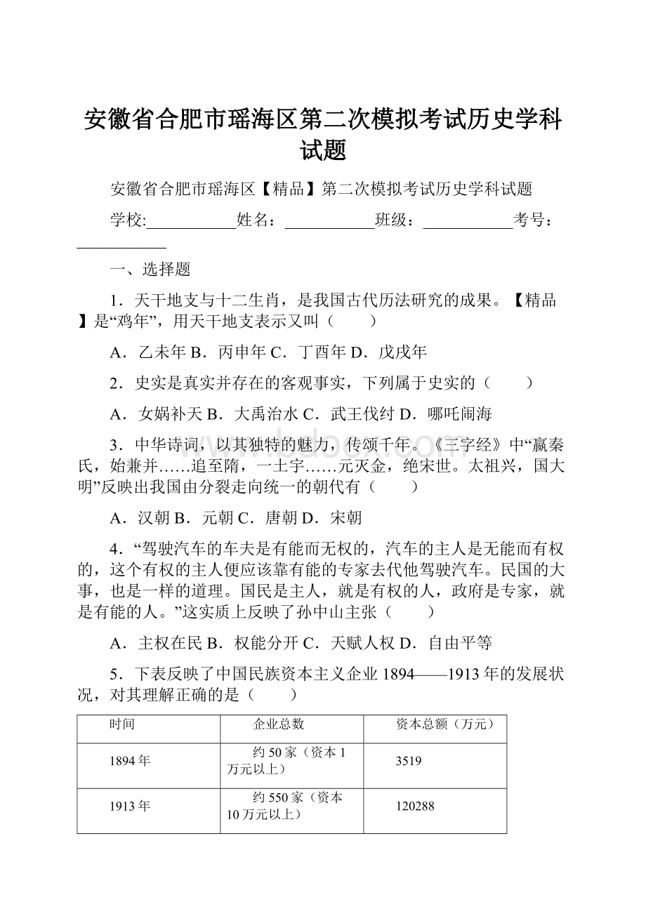 安徽省合肥市瑶海区第二次模拟考试历史学科试题.docx