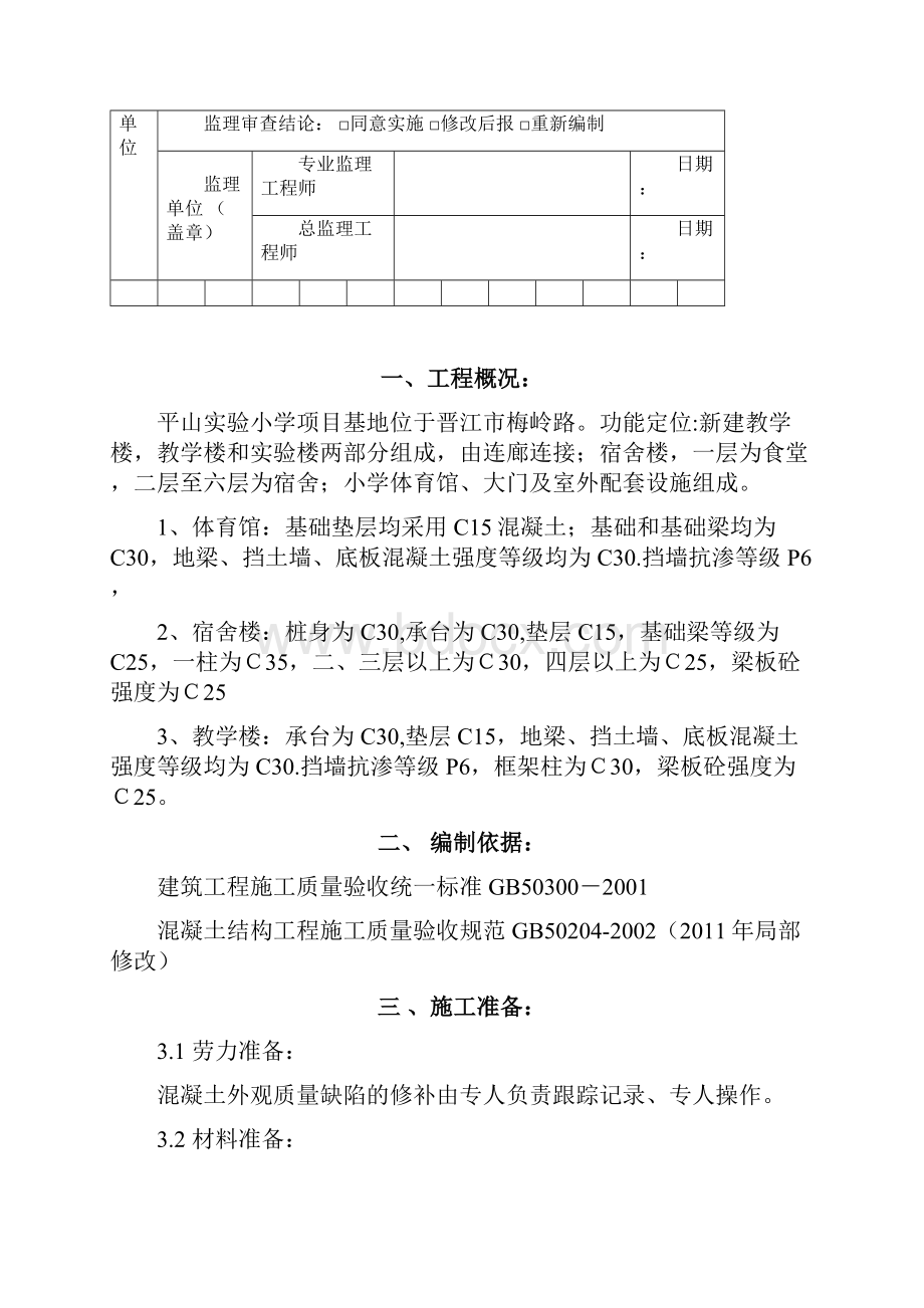 混凝土缺陷修补方案.docx_第2页