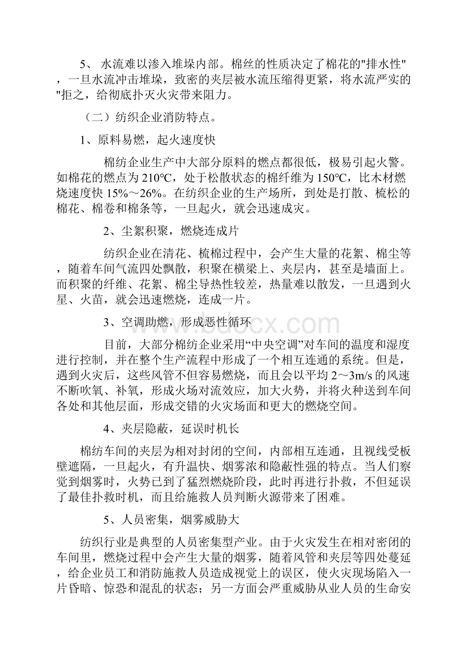 纺织厂火灾特点doc.docx_第2页