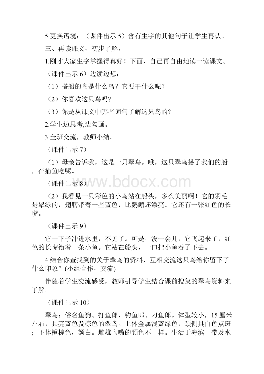 优品课件之部编三年级语文上册《搭船的鸟》教学设计.docx_第3页