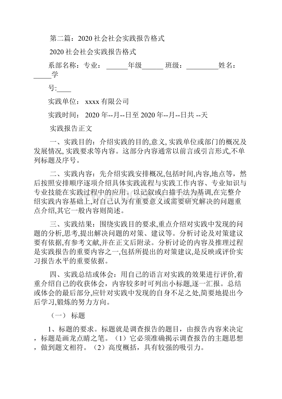 最新简短的社会实践报告精选多篇.docx_第2页