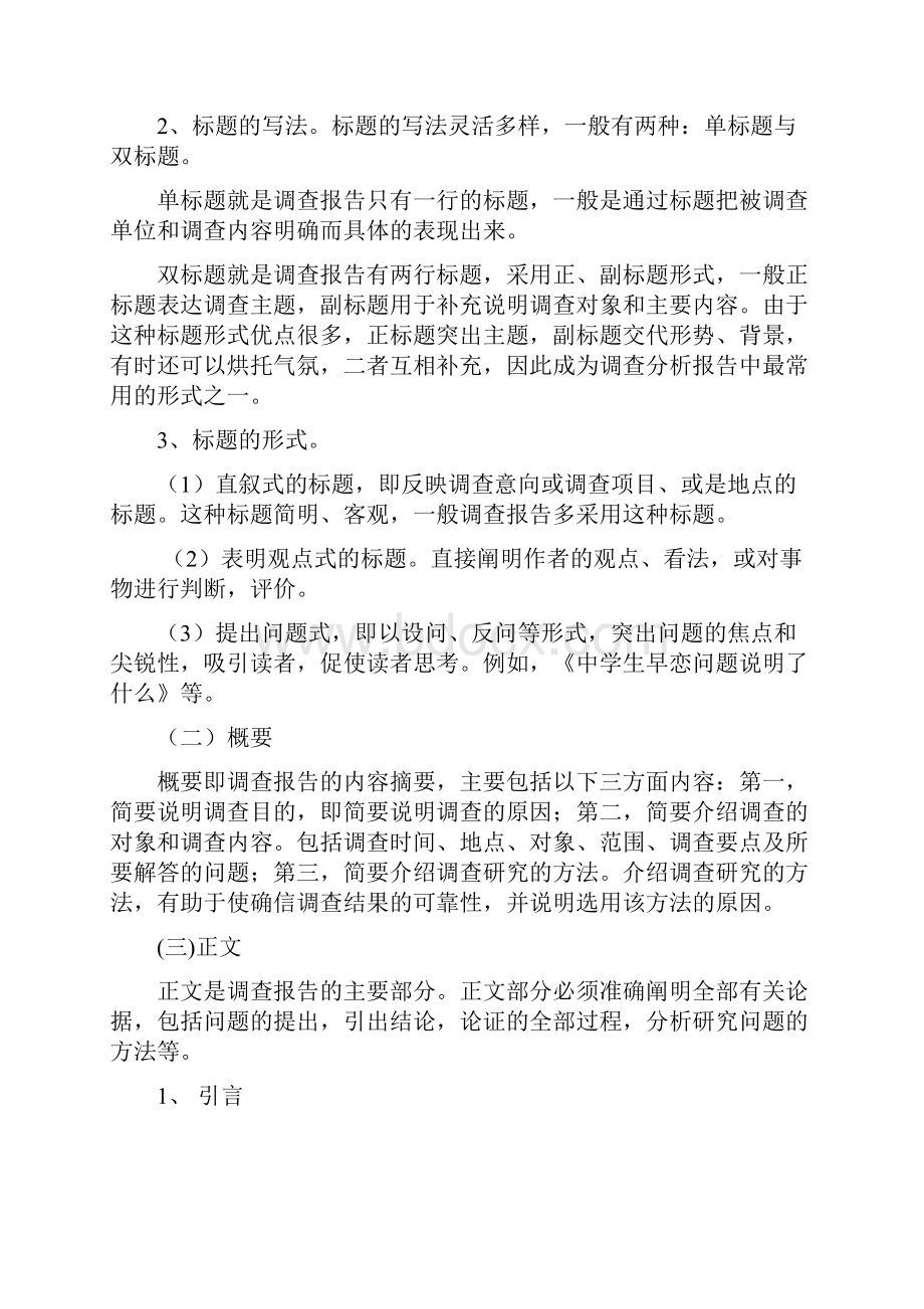 最新简短的社会实践报告精选多篇.docx_第3页