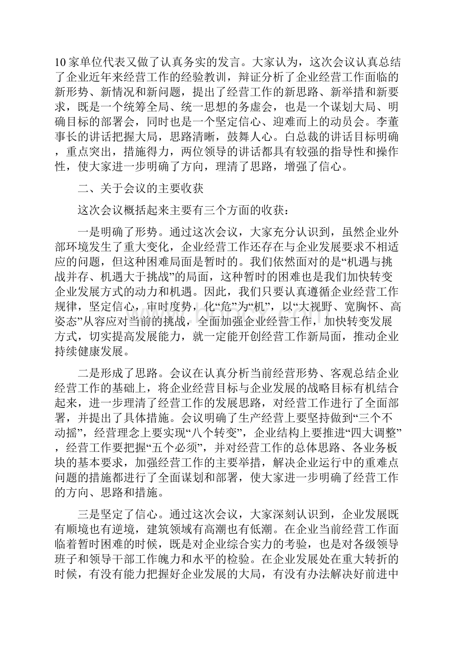 企业经营工作会议讲话稿.docx_第2页