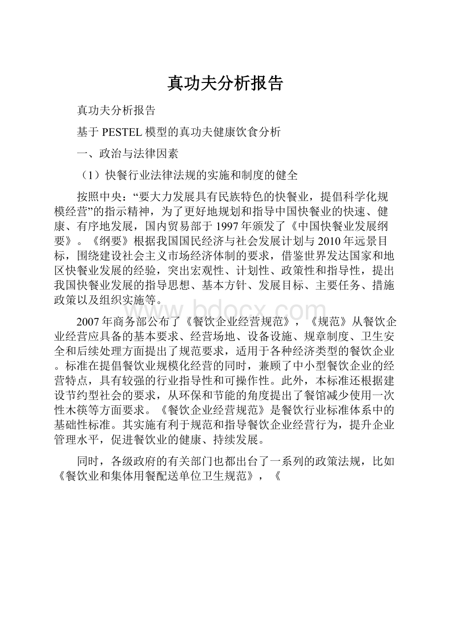 真功夫分析报告.docx