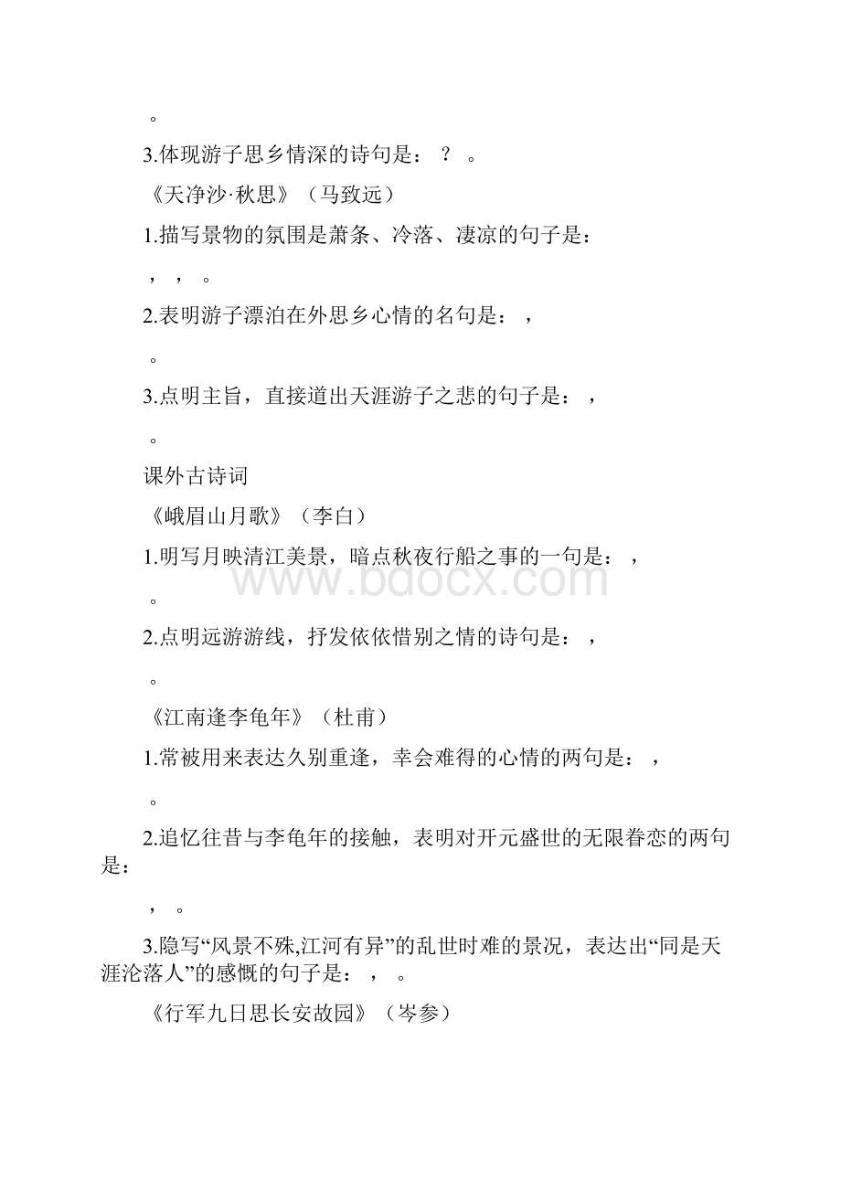 广东省汕头市七年级语文上册基础和文言文练习新人教版含答案.docx_第2页