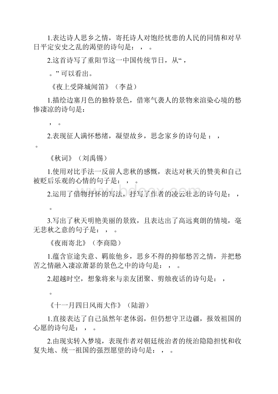 广东省汕头市七年级语文上册基础和文言文练习新人教版含答案.docx_第3页