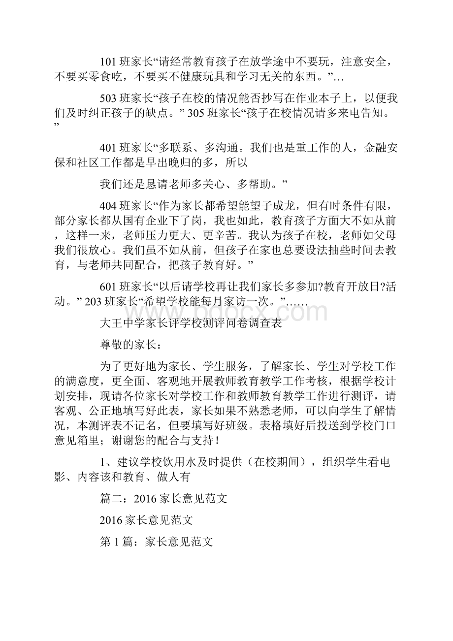 家长意见和建议.docx_第3页