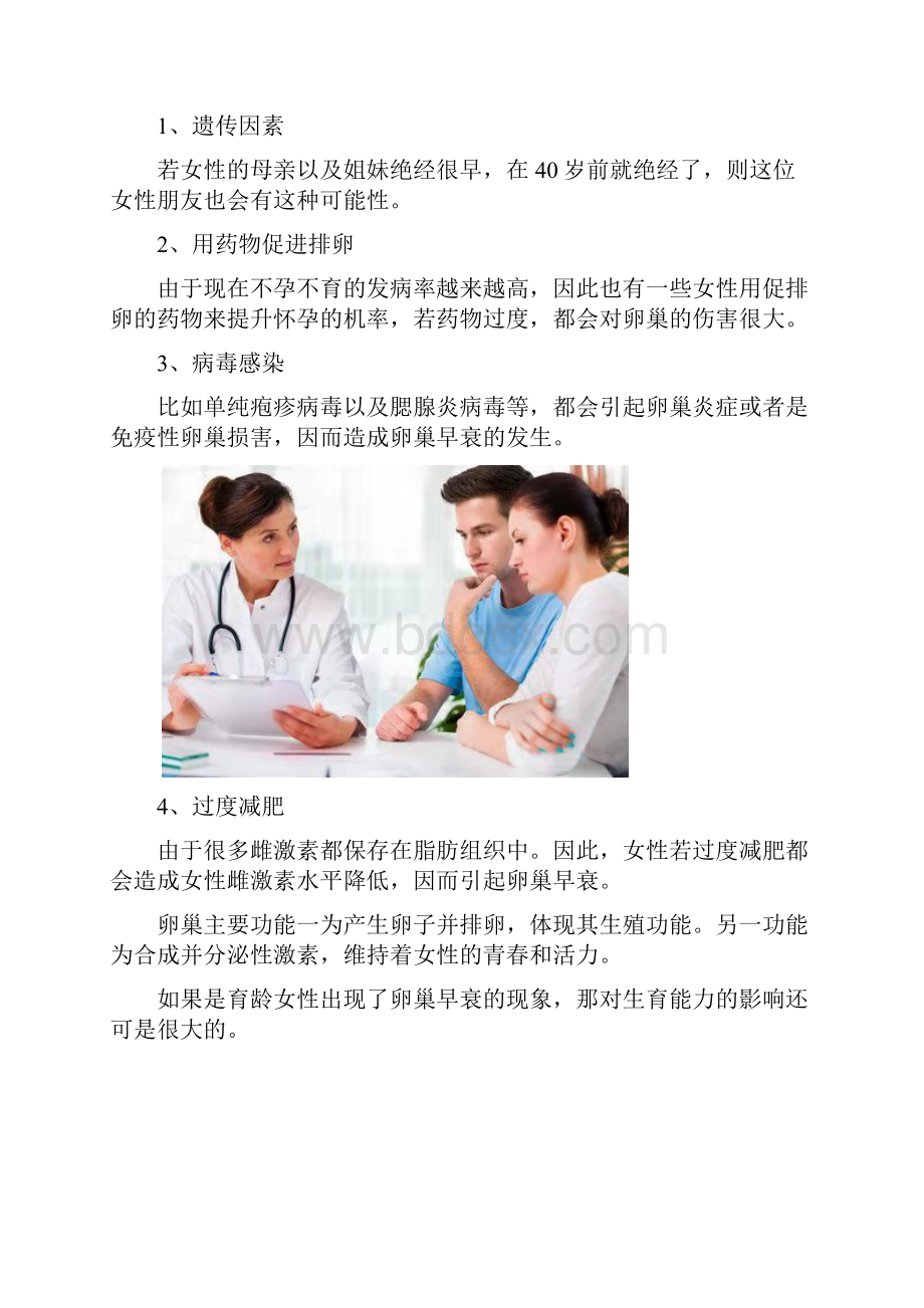 说说女人喝什么对卵巢好如何预防卵巢早衰这样保养越来越年轻.docx_第2页