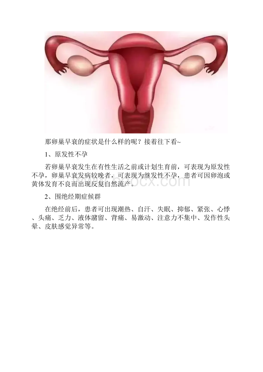 说说女人喝什么对卵巢好如何预防卵巢早衰这样保养越来越年轻.docx_第3页