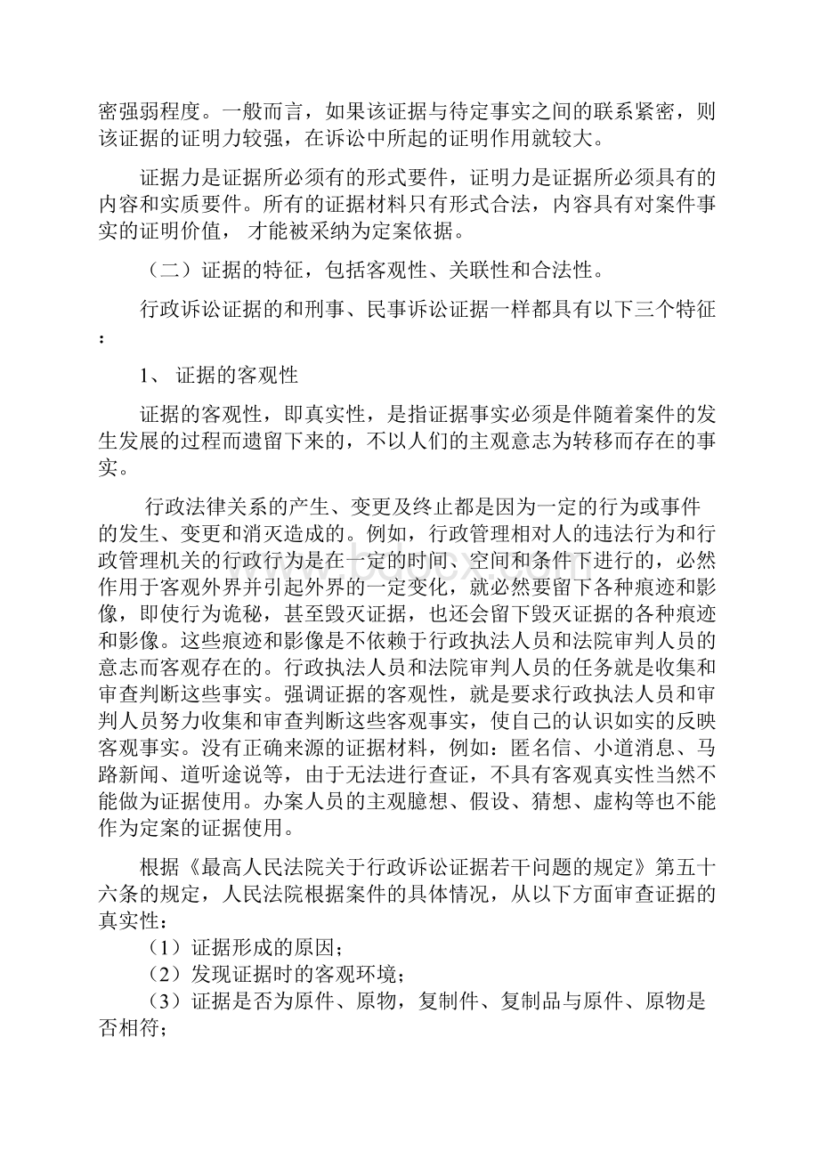 行政诉讼证据的运用.docx_第2页