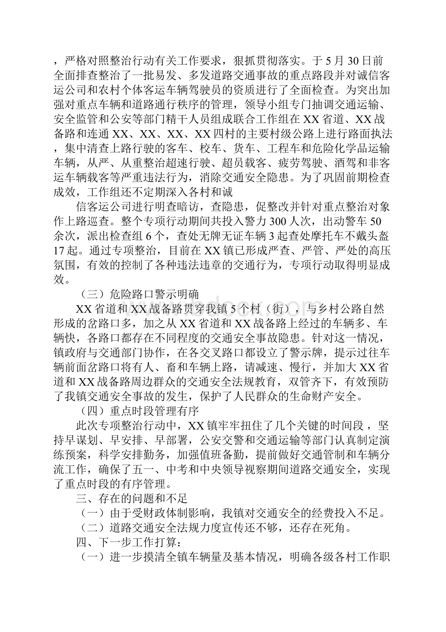 农村道路交通安全综合整治工作总结.docx_第2页