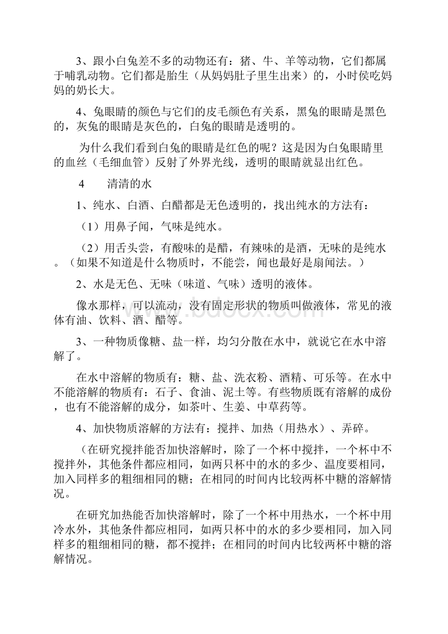 粤教版三年级上册科学全册学习要点说明.docx_第3页