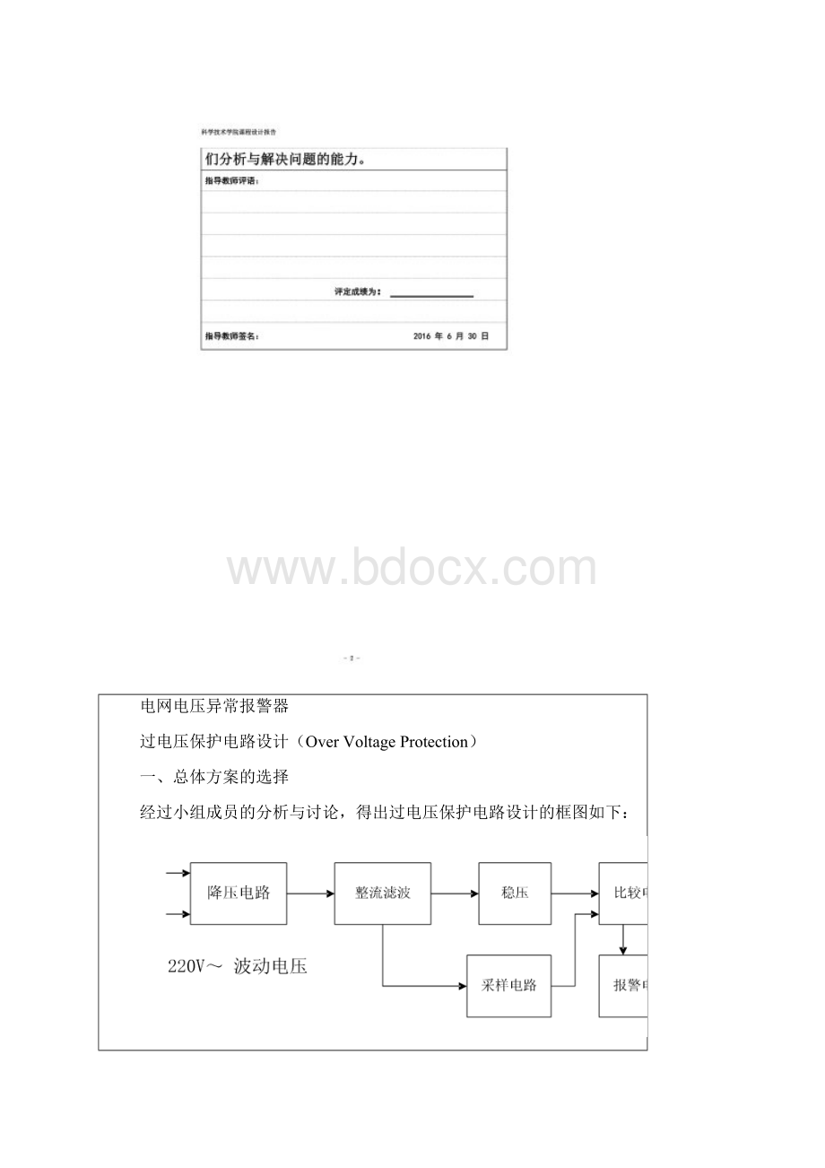 过电压保护电路.docx_第3页