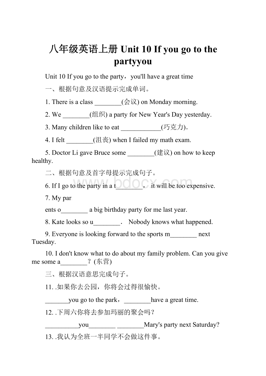 八年级英语上册 Unit 10 If you go to the partyyou.docx_第1页