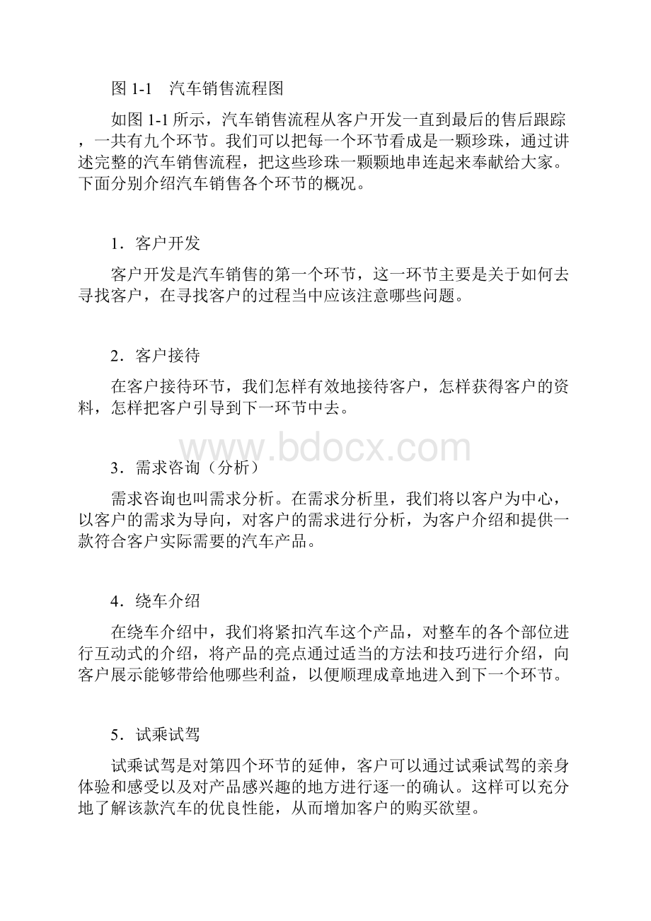 4S店必修课之销售篇汽车销售流程及其应用.docx_第3页