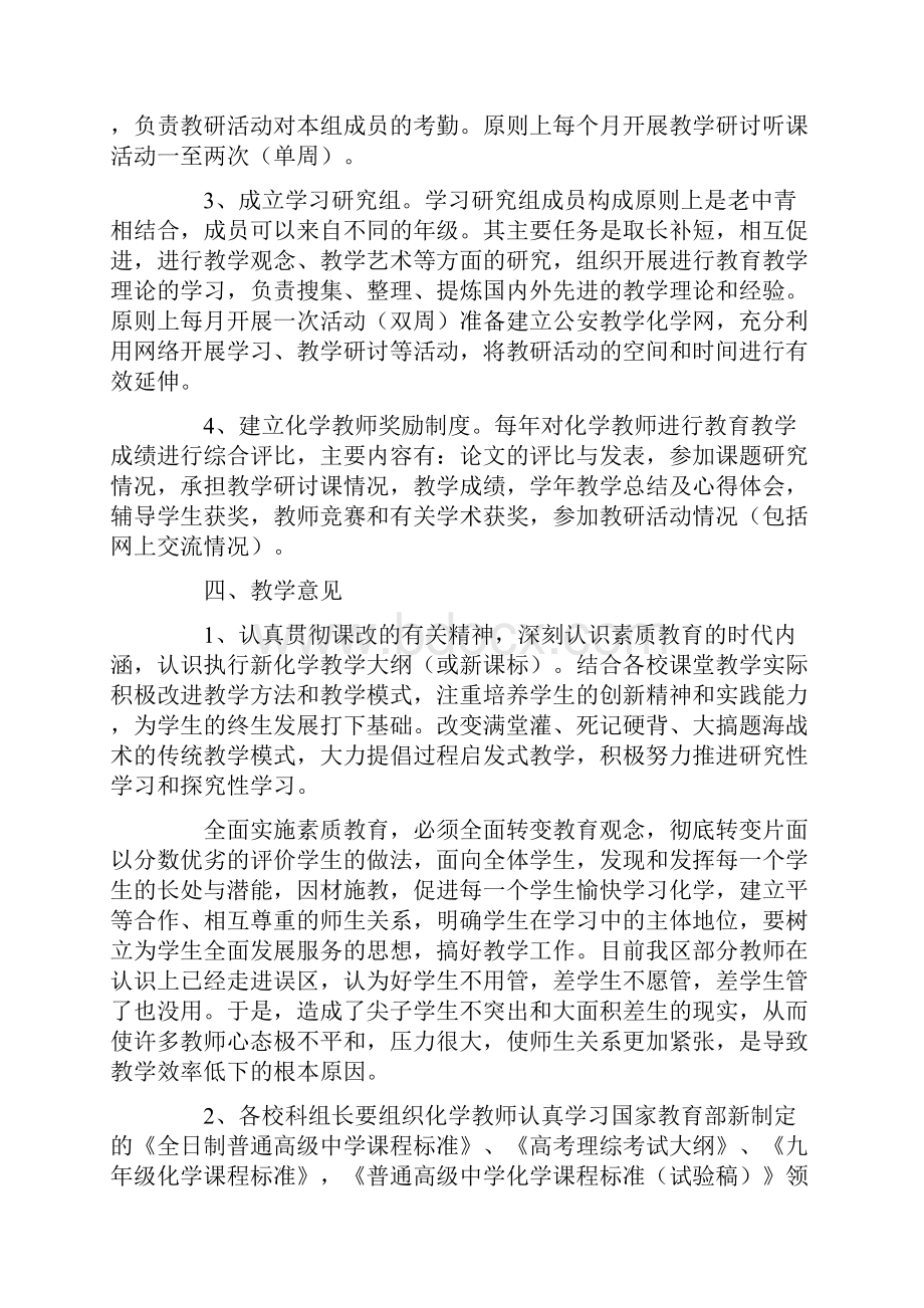 高中教师教学工作计划集合7篇.docx_第2页