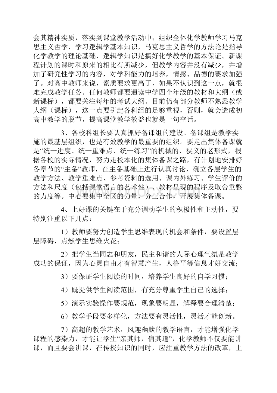 高中教师教学工作计划集合7篇.docx_第3页