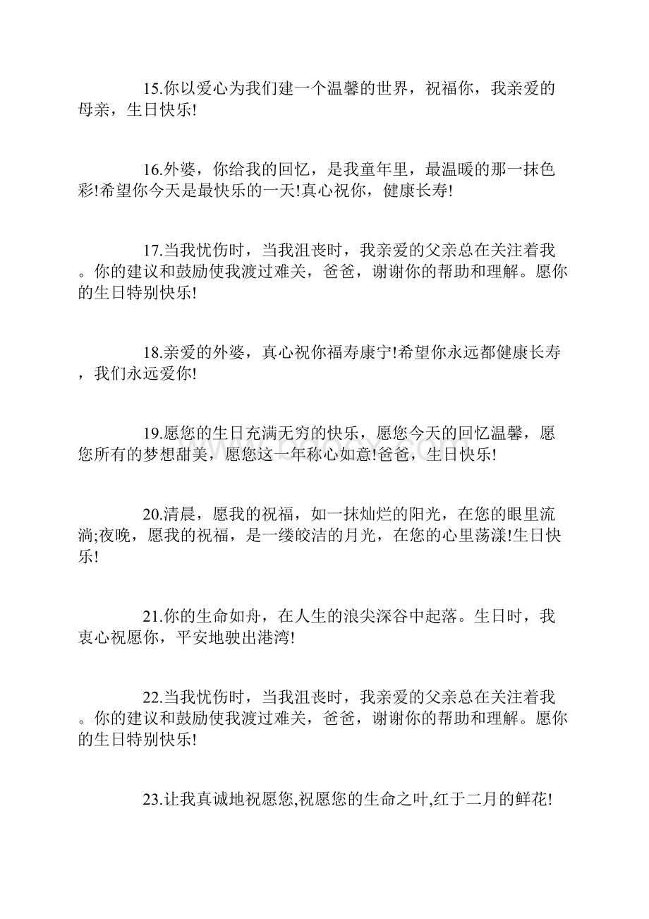 经典最新庆祝长辈生日祝福语大全doc.docx_第3页