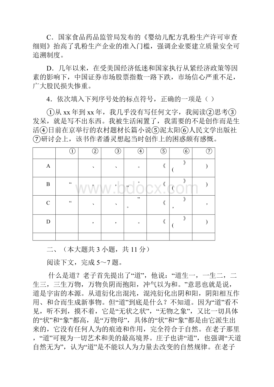 高三高考考前语文模拟试题 含答案.docx_第2页